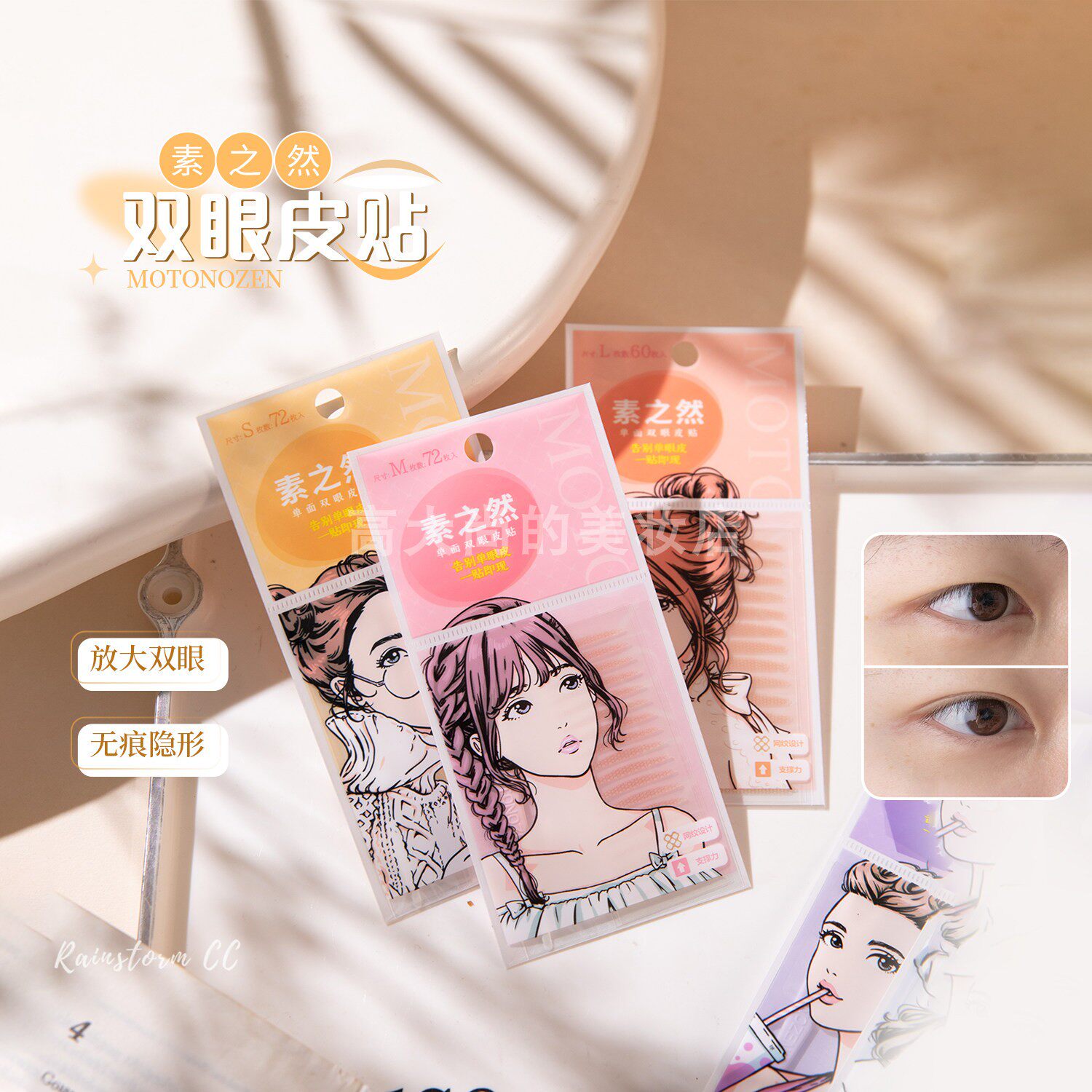 素之然双眼皮贴隐形自然