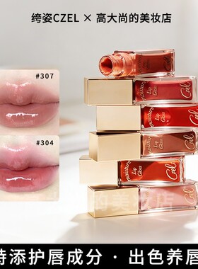 秋冬氛围感！CZEL绔姿唇部精华唇蜜茶裸色系日常淡颜唇釉307圣诞
