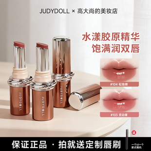 Judydoll橘朵精华口红唇膏唇釉裸调105底气裸滋润保湿不拔干/沾杯