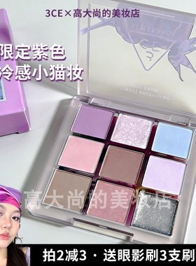 紫色眼影鲨疯！3ce新款眼影猫眼石Lavender暮霭紫清冷爆闪珠光女