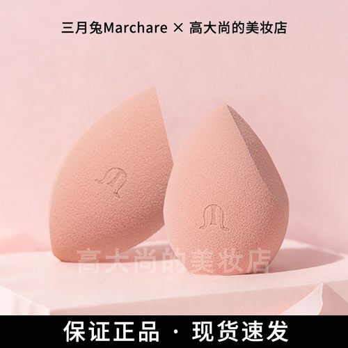 三月兔三切面不吃粉美妆蛋