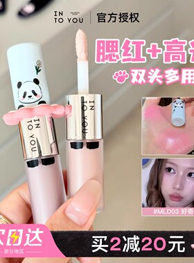 INTO YOU萌兰联名双头多用釉腮红液高光水光修容提亮萌兰intoyou