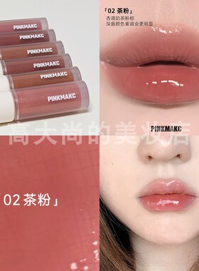 PINKMAKC唇釉镜面水光唇蜜口红保湿滋润裸色细闪奶茶低饱和显白女