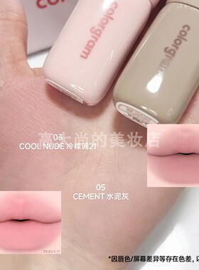 拯救深唇~韩国colorgram小年糕唇部打底哑光雾面唇釉修饰遮盖唇色