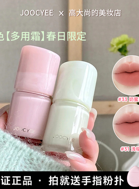 春日漫游系列~酵色多用霜固体唇蜜唇泥哑光腮红氛围感C33唇釉口红