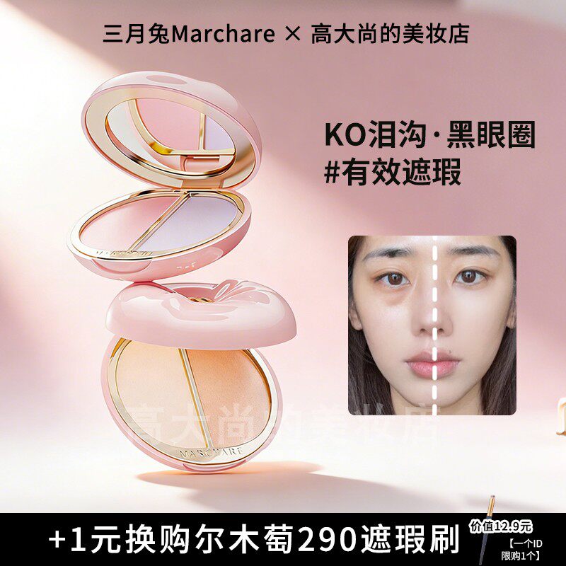 三月兔三色遮瑕膏双色粉底液遮盖黑眼圈痘印斑点遮暇橘色面部盘女