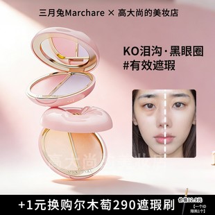 三月兔三色遮瑕膏双色粉底液遮盖黑眼圈痘印斑点遮暇橘色面部盘女