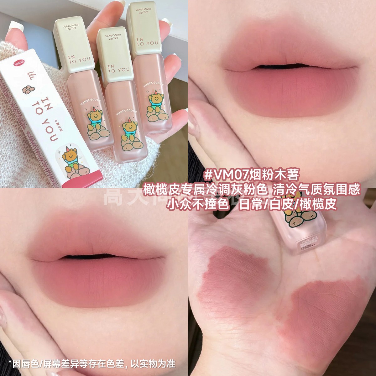 intoyou哑光唇釉唇泥官方正品女图片
