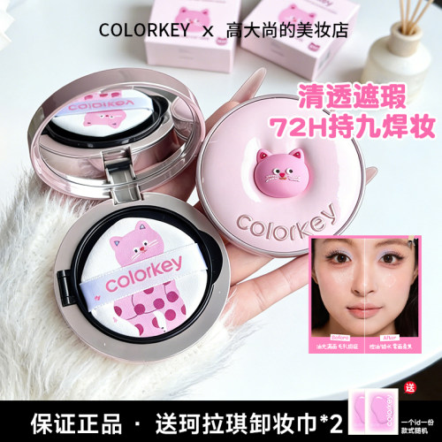 colorkey珂拉琪柔焦定格气垫波点猫联名补妆遮瑕控油持久滋润清透
