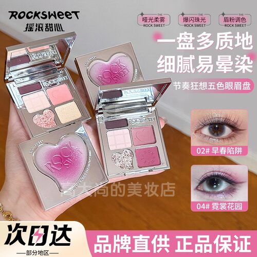 摇滚甜心眼影节奏狂想五色眼影