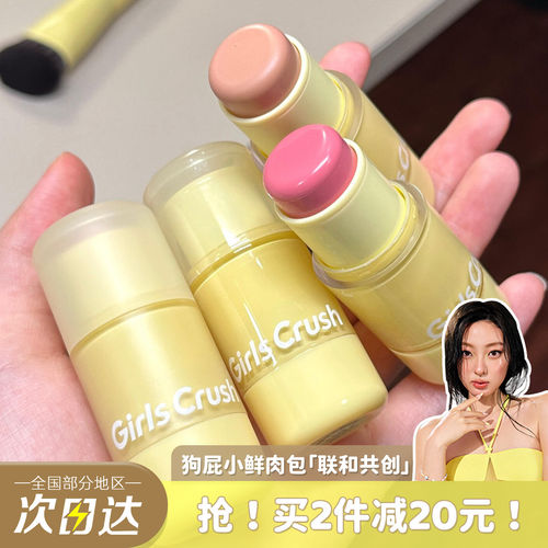 GirlsCrush水光热浪腮红