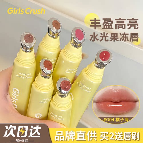 GirlsCrush唇蜜水光热浪