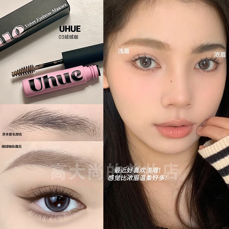 Uhue染眉膏绒绒雾防水持久浅色女图片