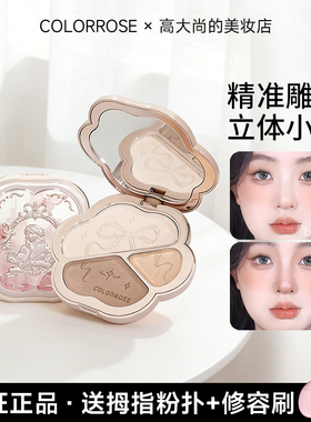 colorrose光影三色修容一体盘