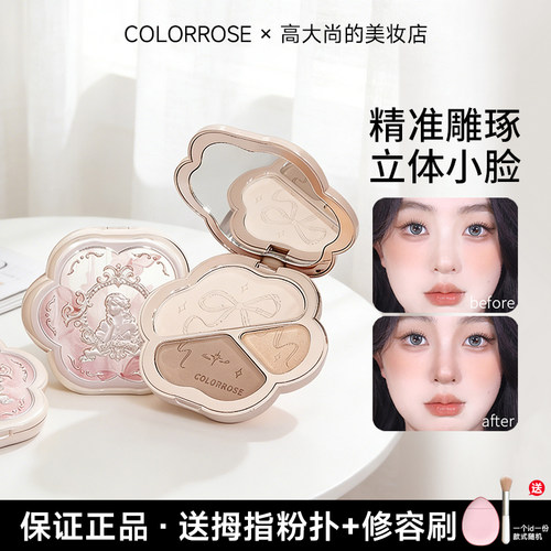colorrose光影三色修容一体盘
