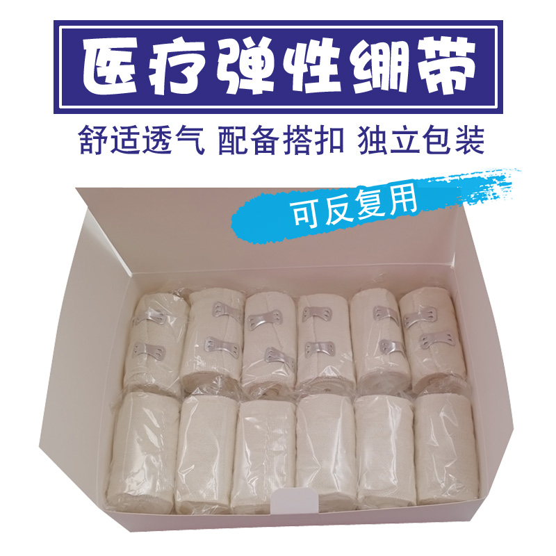 弹性绷带骨折扭伤包扎固定