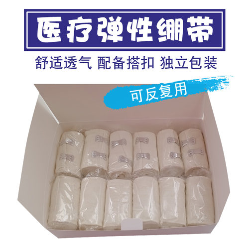 可水洗重复用骨折弹性绷带