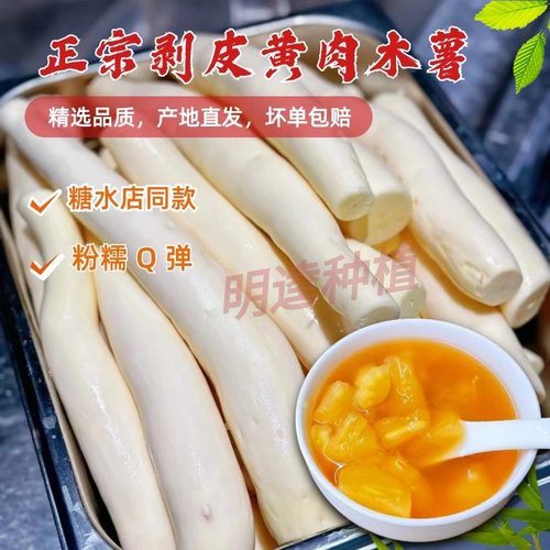 广西去皮黄肉木薯当季新鲜现挖黄心面包木薯羹糖水店蛋黄板栗木薯