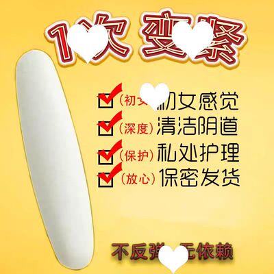 花姐紧缩棒紧缩私处可以使用十次左右 不懂就问客服