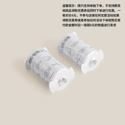 自动换套马桶薄膜4齿薄膜8齿薄膜转转垫专用一次性坐便器卫生薄膜