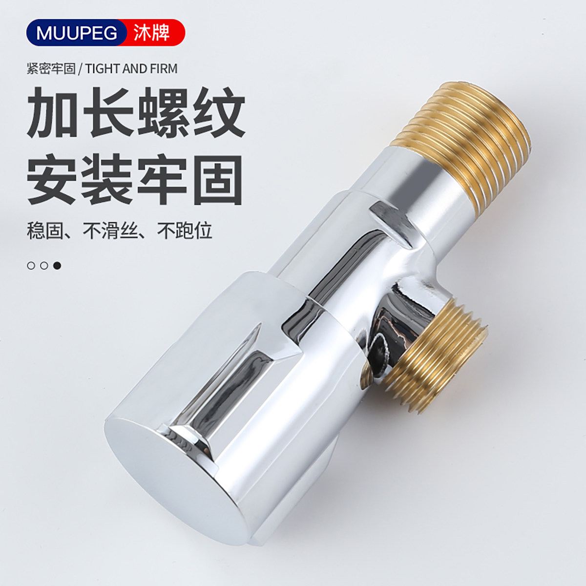 沐牌全铜角阀加长螺纹一进二出陶瓷阀芯家用稳固