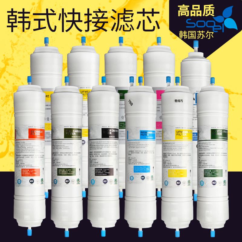 新款净水器苏尔11寸一体韩式快接滤芯过滤器厨房直饮RO机配件包邮