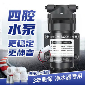 净水器四腔水泵75G400G增压自吸静音家用RO纯水机通用24V电机配件
