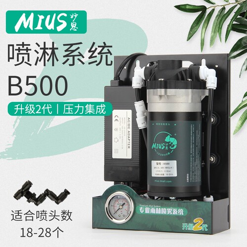 MIUS妙思生态雨林缸喷淋系统热带植物喷雾加湿器喷射泵B500包邮