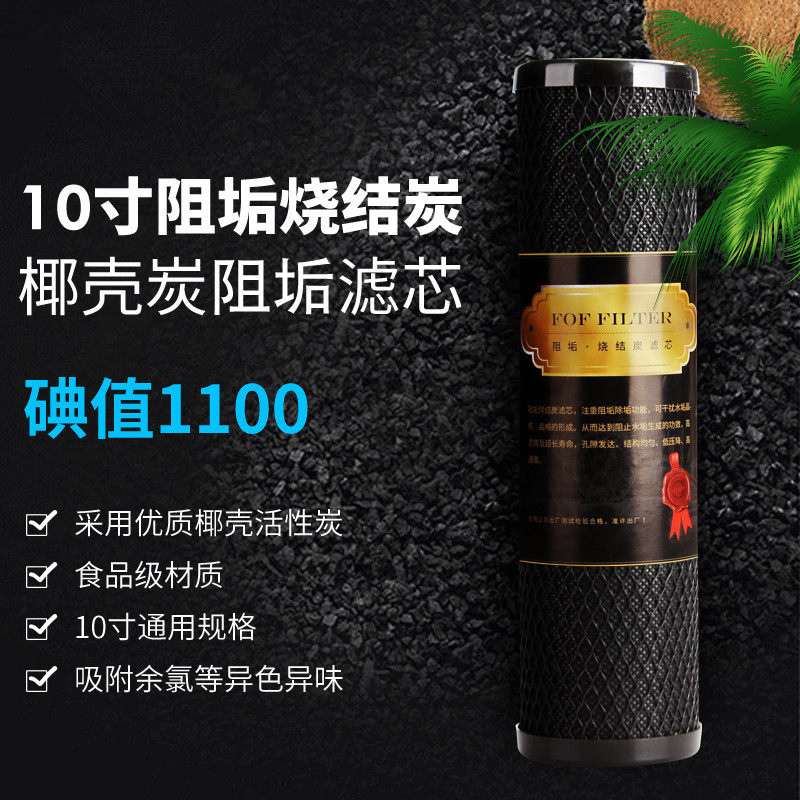 新款家用净水机配件第三级10寸通用椰壳阻垢烧结炭滤芯除水垢包邮