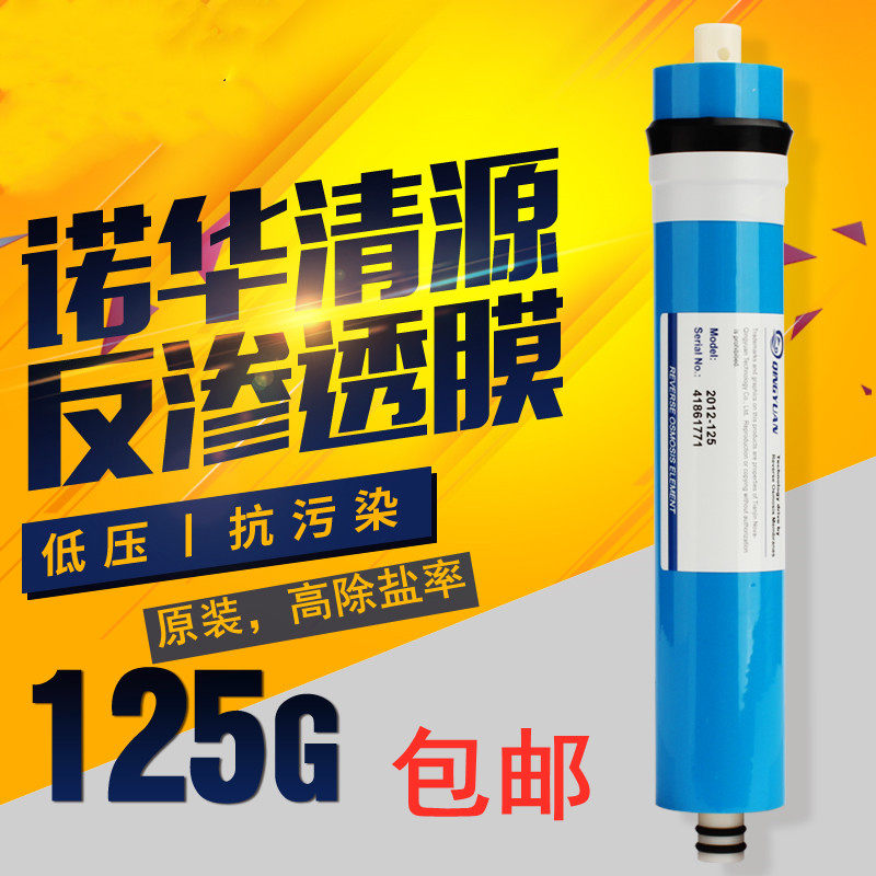 诺华清源新款125G反渗透RO膜滤芯净水机家用通用配件真品推荐包邮,厨房电器,净水/饮水机配件耗材,淘宝优惠券,粉丝福利购,淘宝优惠卷