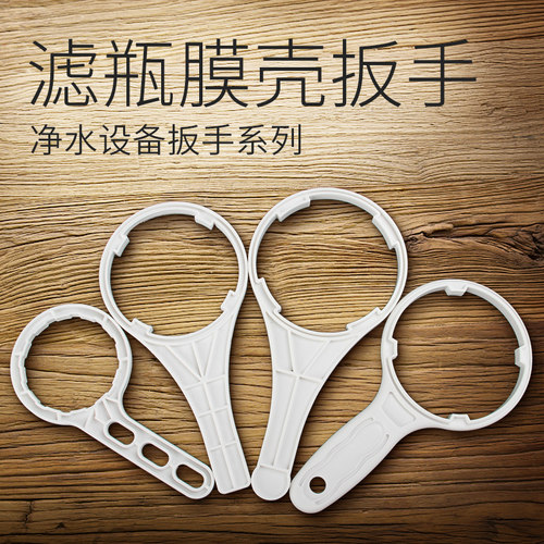 新款1812 3013膜壳扳手10寸2O寸滤瓶更换家用商用净水器通用工具