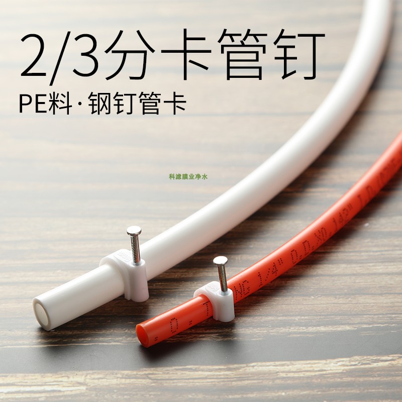 新款2分3分软管固定管线钉pe管夹扣子卡扣真品净水RO机通用配件