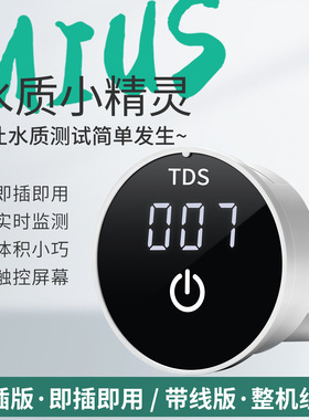 TDS水质检测表直通款安装简单在线测试面板安装高精度触摸屏TDS表
