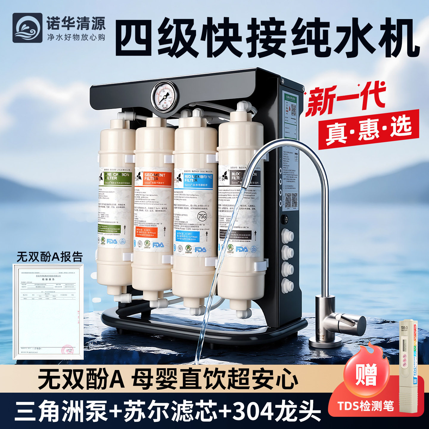 诺华清源家用ro反渗透净水器75G直饮净水机家用自来水过滤纯水机