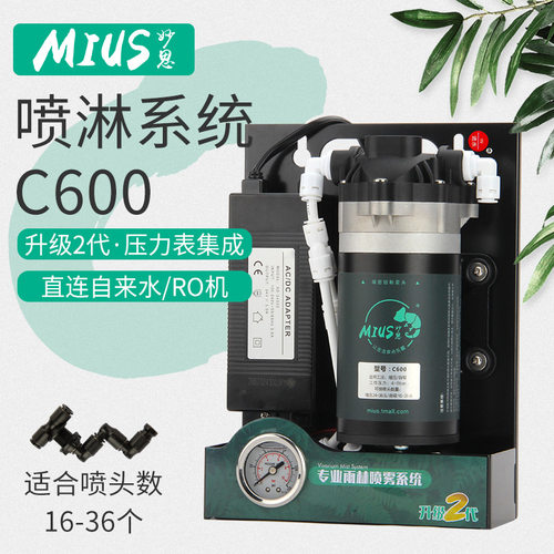 MIUS新款包邮原装优质雨林生态缸喷淋加湿系统雾化喷头配件模拟