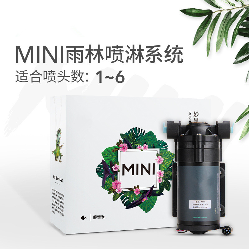 MIUs雨林生态喷淋加湿精细雾化喷雾设备模拟降水mini迷你主机包邮