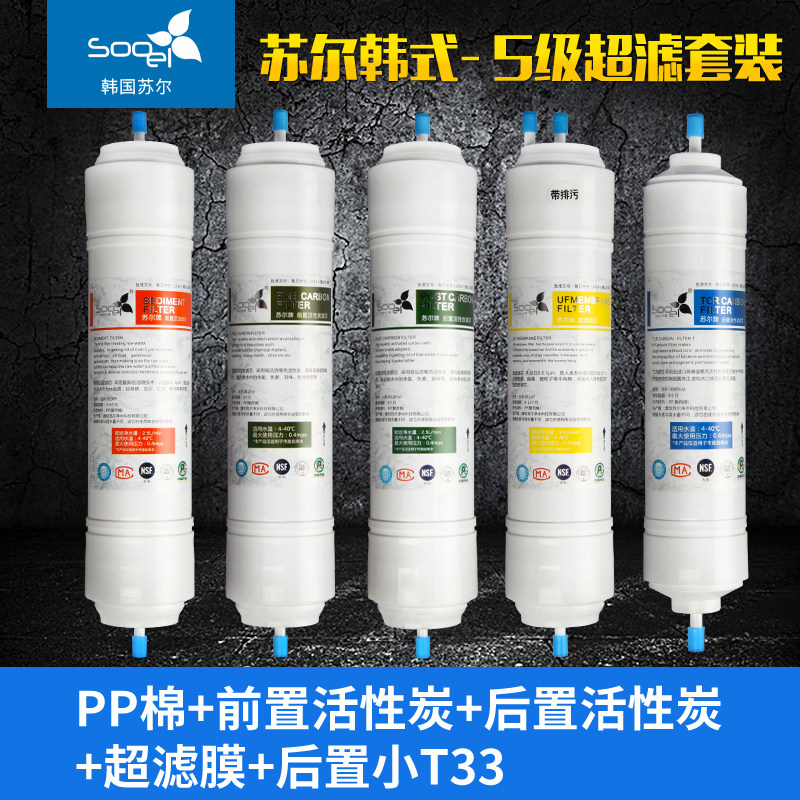 新款11寸苏尔sooel韩式一体2分快接口通用超滤组合套装真品包邮