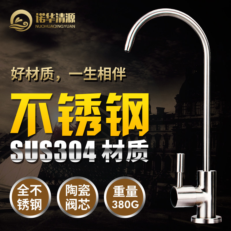 家用净水机通用SUS304-小美单380g直饮水龙头2分快插拉丝无铅包邮