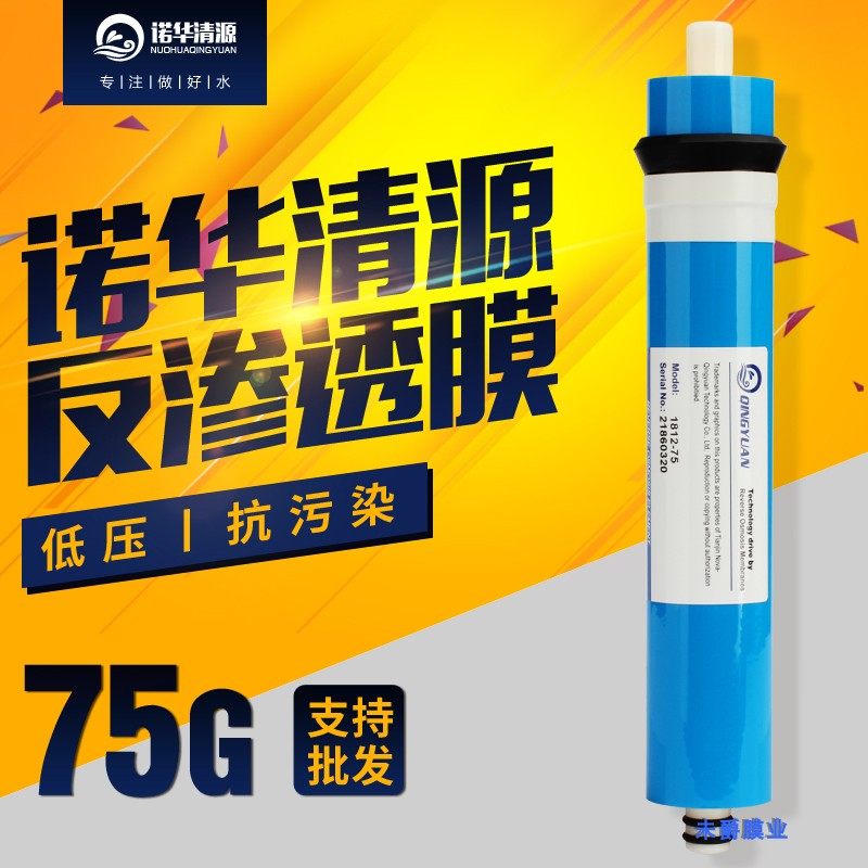 诺华清源1812-75GRO膜滤芯进口膜片净水器纯水机反渗透通用包邮