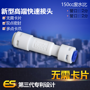 新款亿星-150cc废水比家用净水器2分快接口反渗透纯水机RO机通用