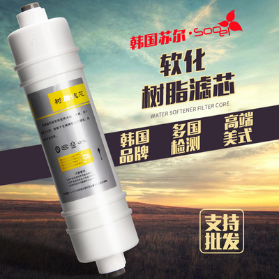 家用净水器纯水机一体机软化韩式快接2分树脂滤芯sooel真品包邮