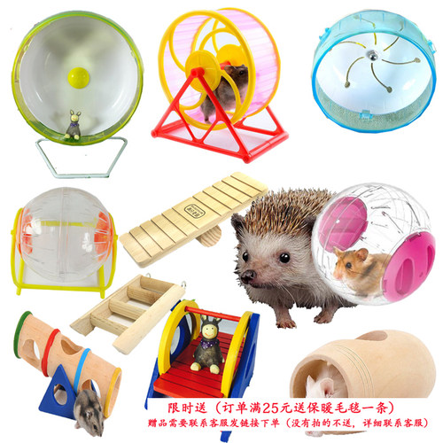 刺猬玩具健身仓鼠玩具熊仔金丝熊跑轮荷兰猪龙猫跑球翘翘板通道 - 封面