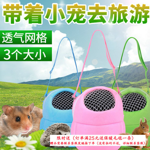 仓鼠迷你刺猬外带包蜜袋鼬棉包金丝熊睡鼠龙猫松鼠荷兰猪外带箱
