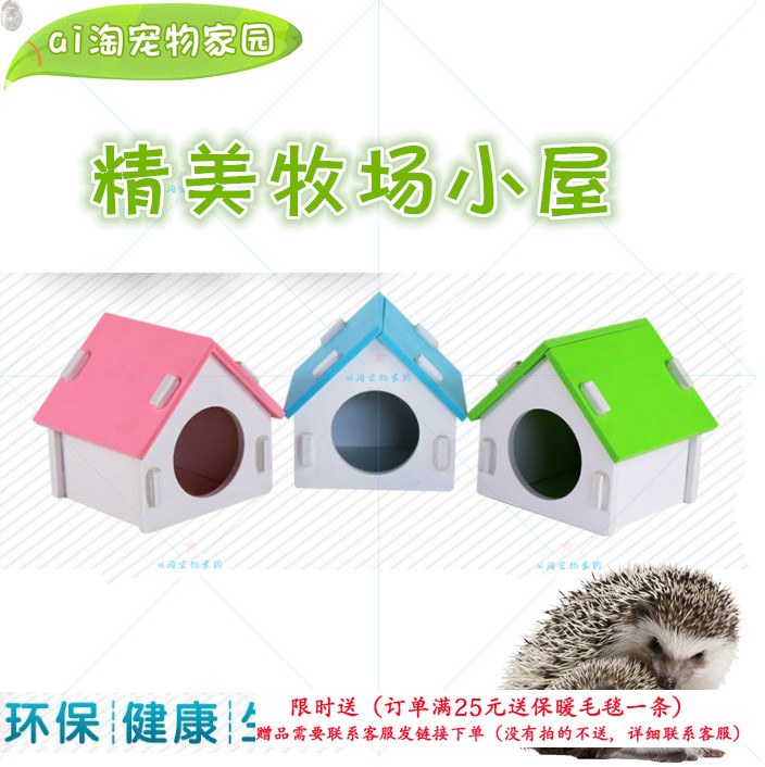 非洲迷你刺猬仓鼠窝小屋玩具金丝熊睡窝环保生态房子宠物用品别墅