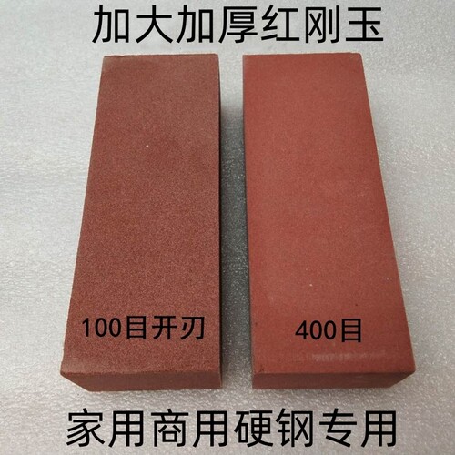 加大厚红金刚玉磨刀石100目400目1000目家用商用硬钢专用工业油石