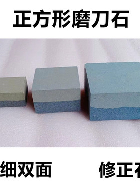正方形户外粗细双面小磨刀石修正石打浆石迷你野外磨石小油石块