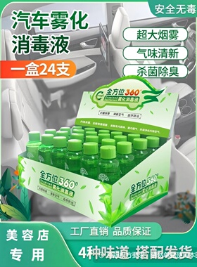 护车者汽车雾化液消毒车内杀菌新车去异味空气清新室内360喷雾机