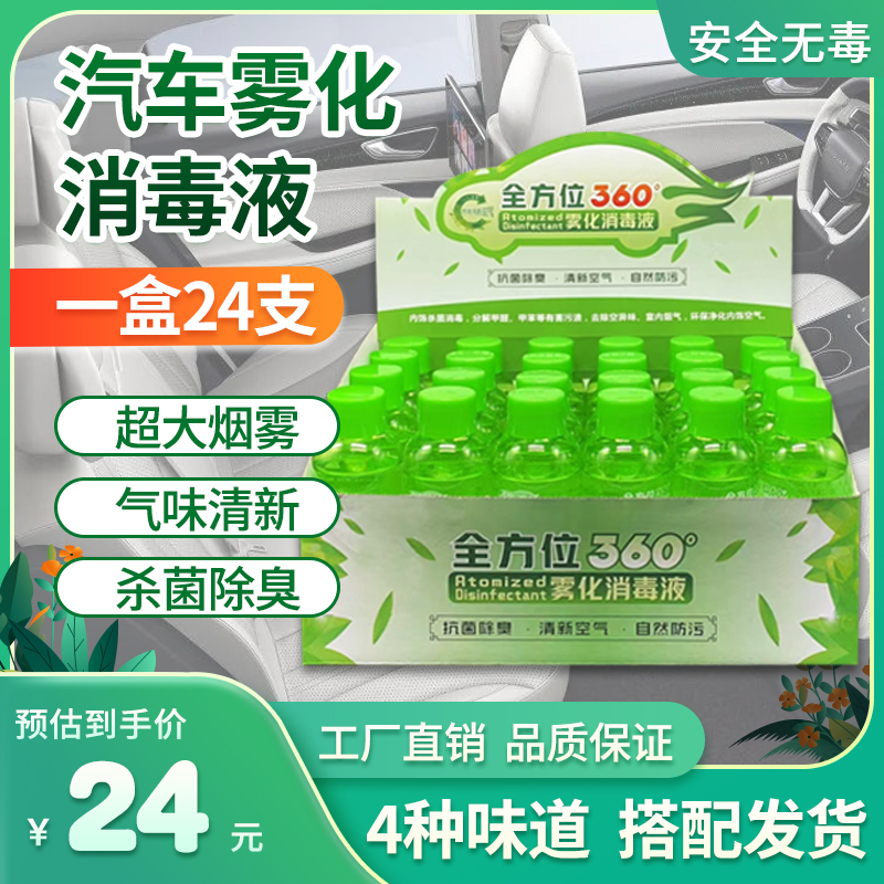 护车者汽车雾化消毒液车内杀菌新车去异味空气清新室内360喷雾机 汽车用品/电子/清洗/改装 车用空气净化/清新剂 原图主图