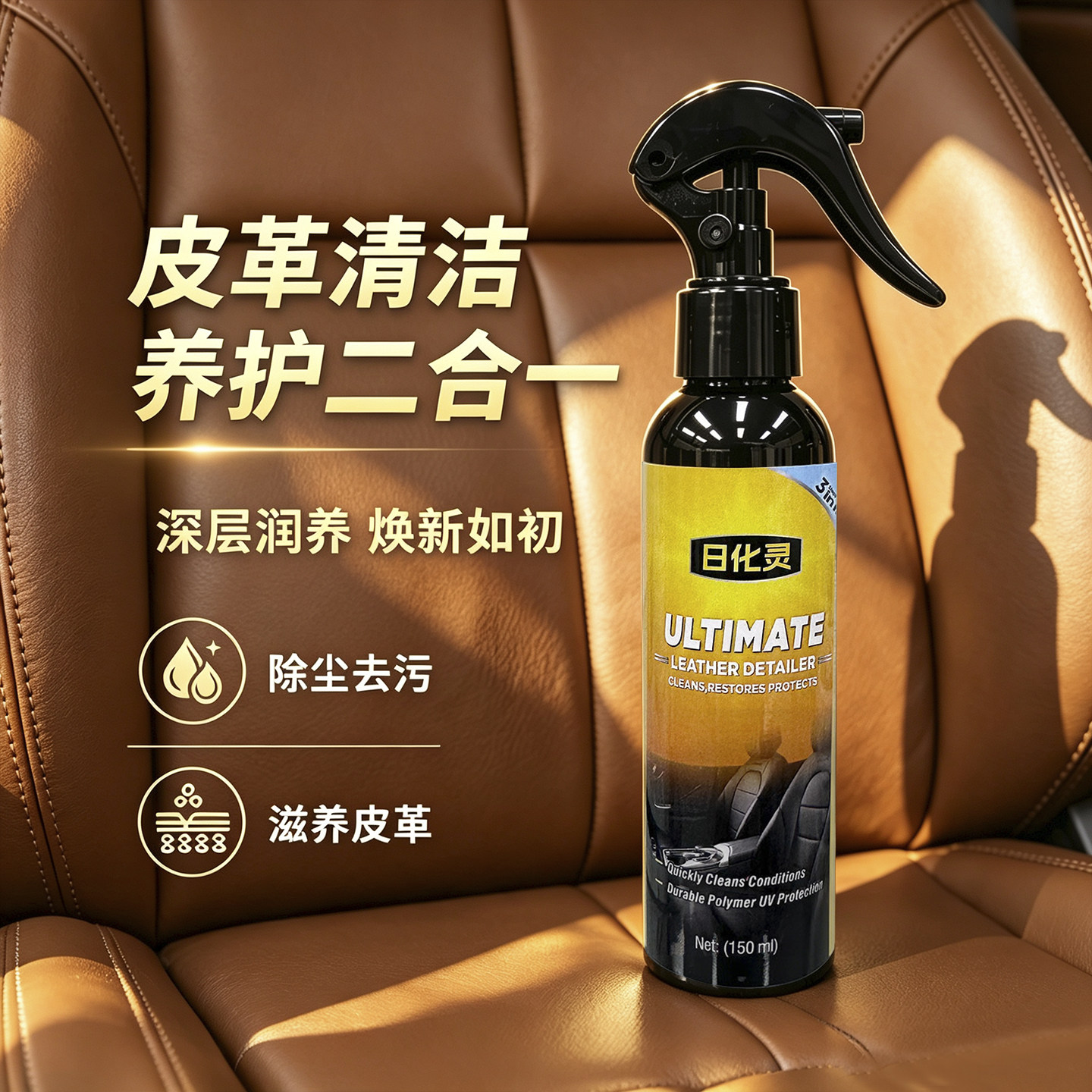 汽车真皮护理喷雾除尘去污翻新