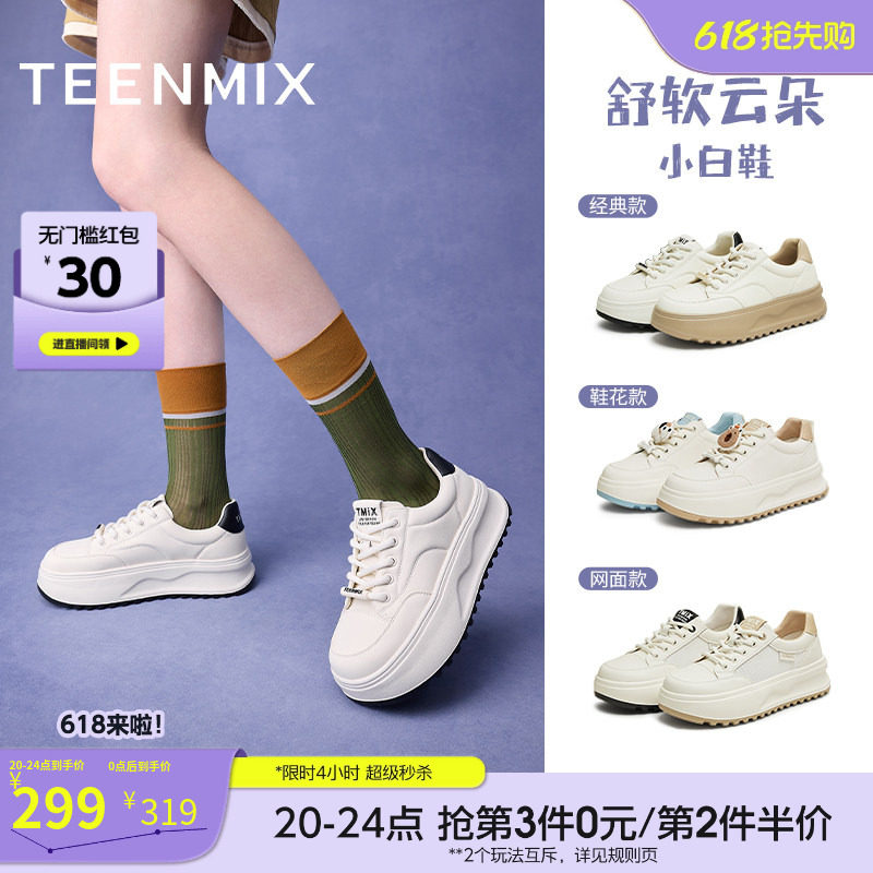 天美意百搭厚底增高云朵小白鞋透气运动板鞋女鞋子新款休闲鞋单鞋